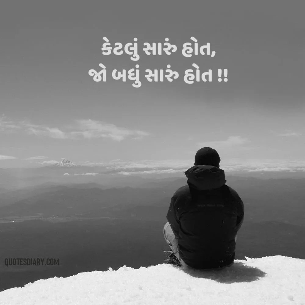 Sad Shayari Gujarati