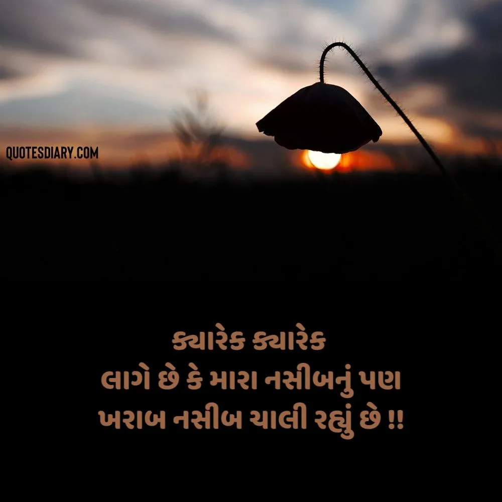 Sad Shayari Gujarati