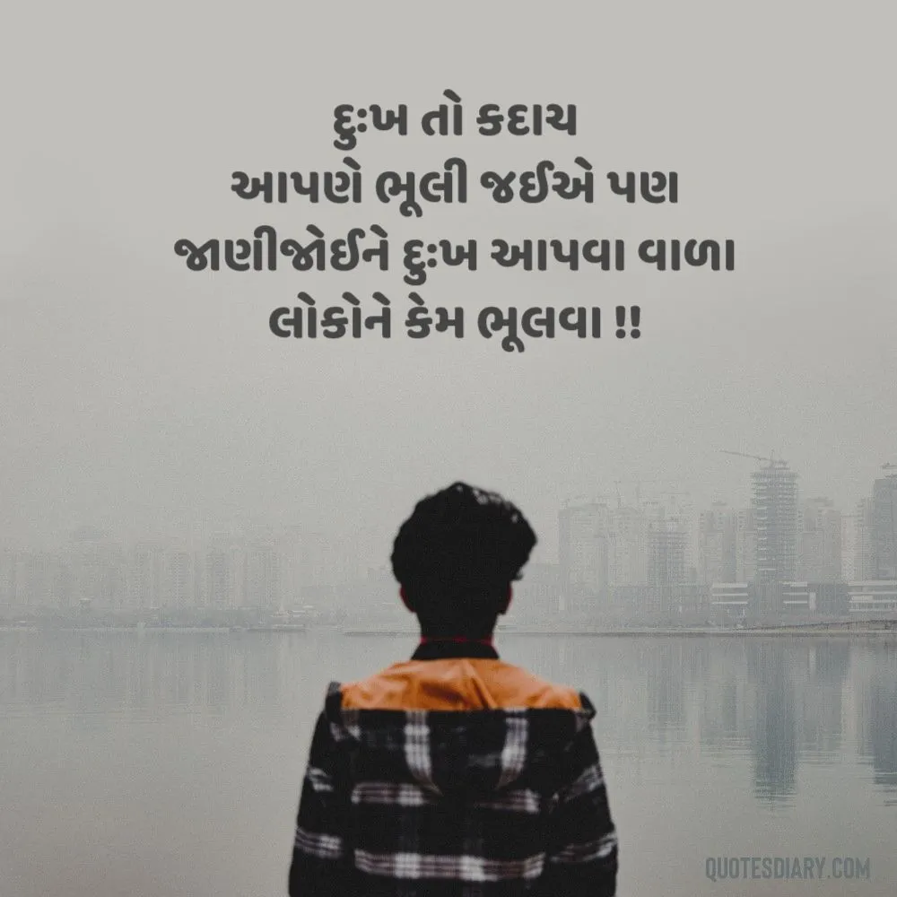 Sad Shayari Gujarati
