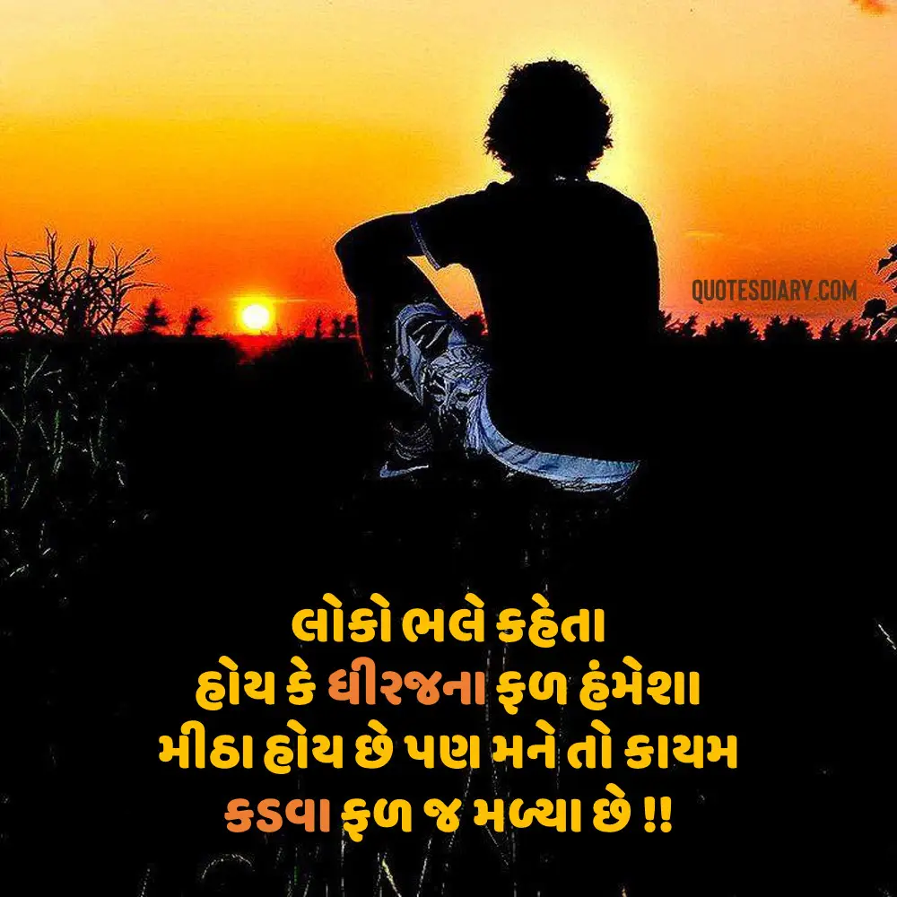Sad Shayari Gujarati