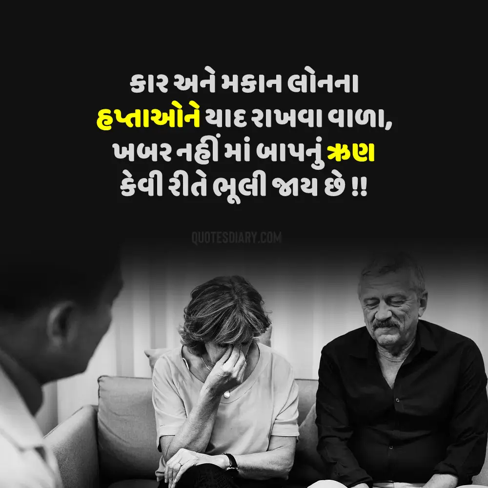 Sad Shayari Gujarati