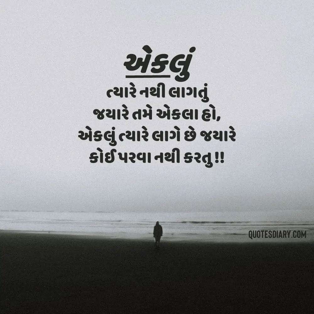 Sad Shayari Gujarati