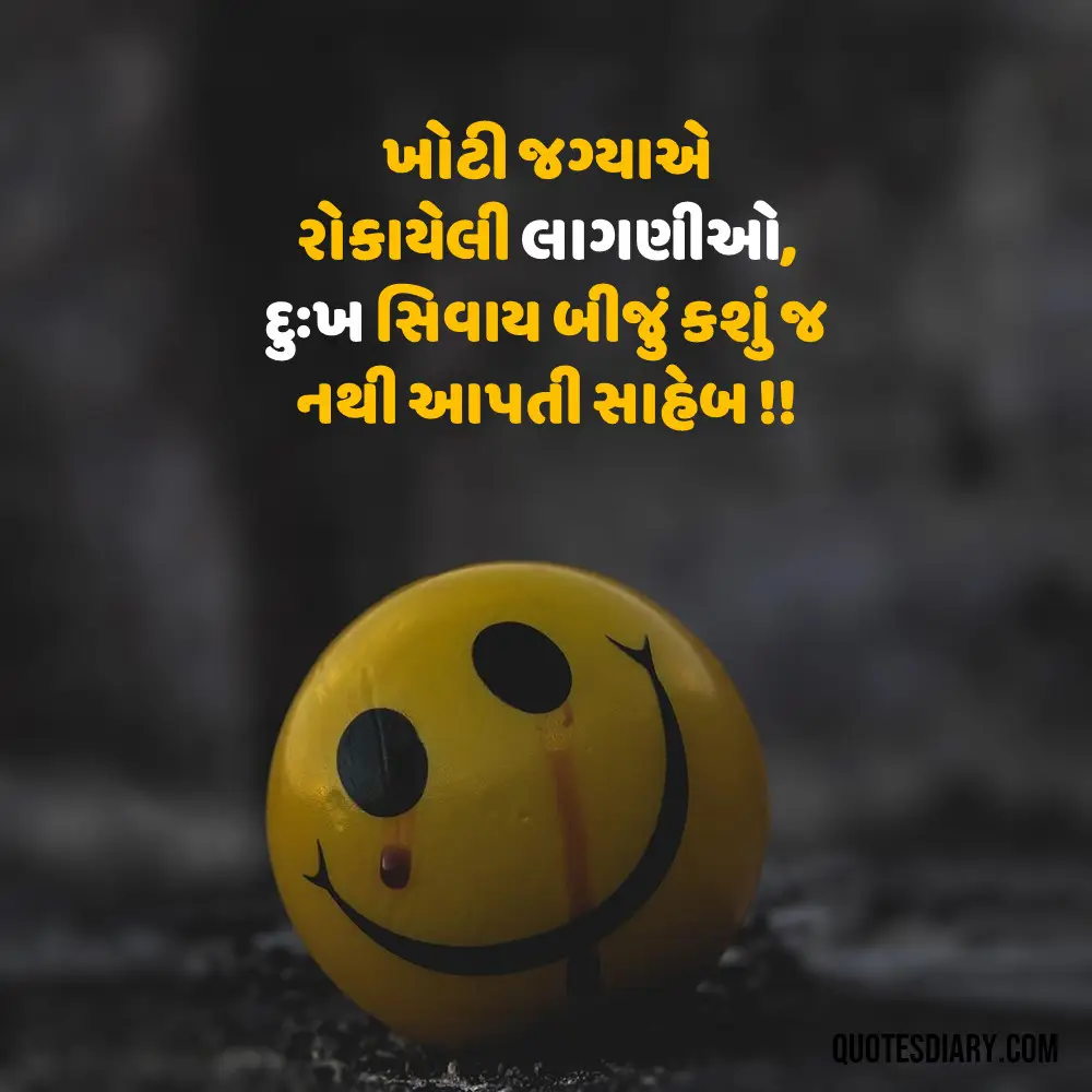 Sad Shayari Gujarati