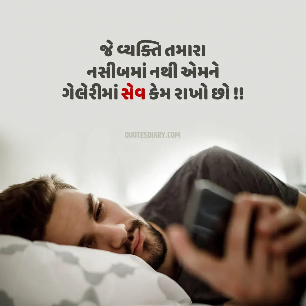 Sad Shayari Gujarati
