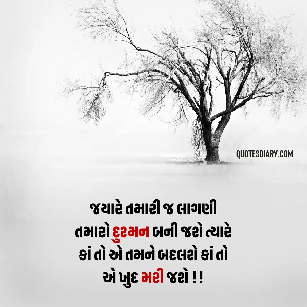 Sad Shayari Gujarati