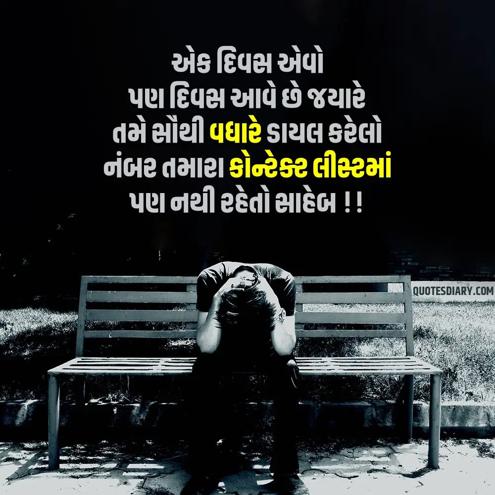 Sad Shayari Gujarati