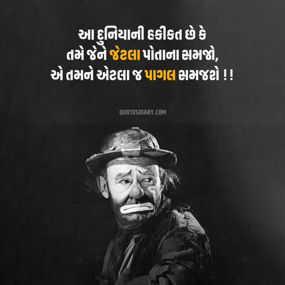 Sad Shayari Gujarati