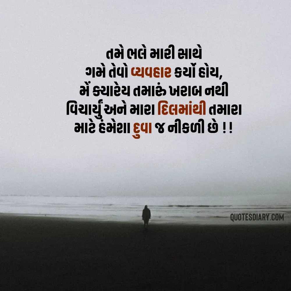 Sad Shayari Gujarati
