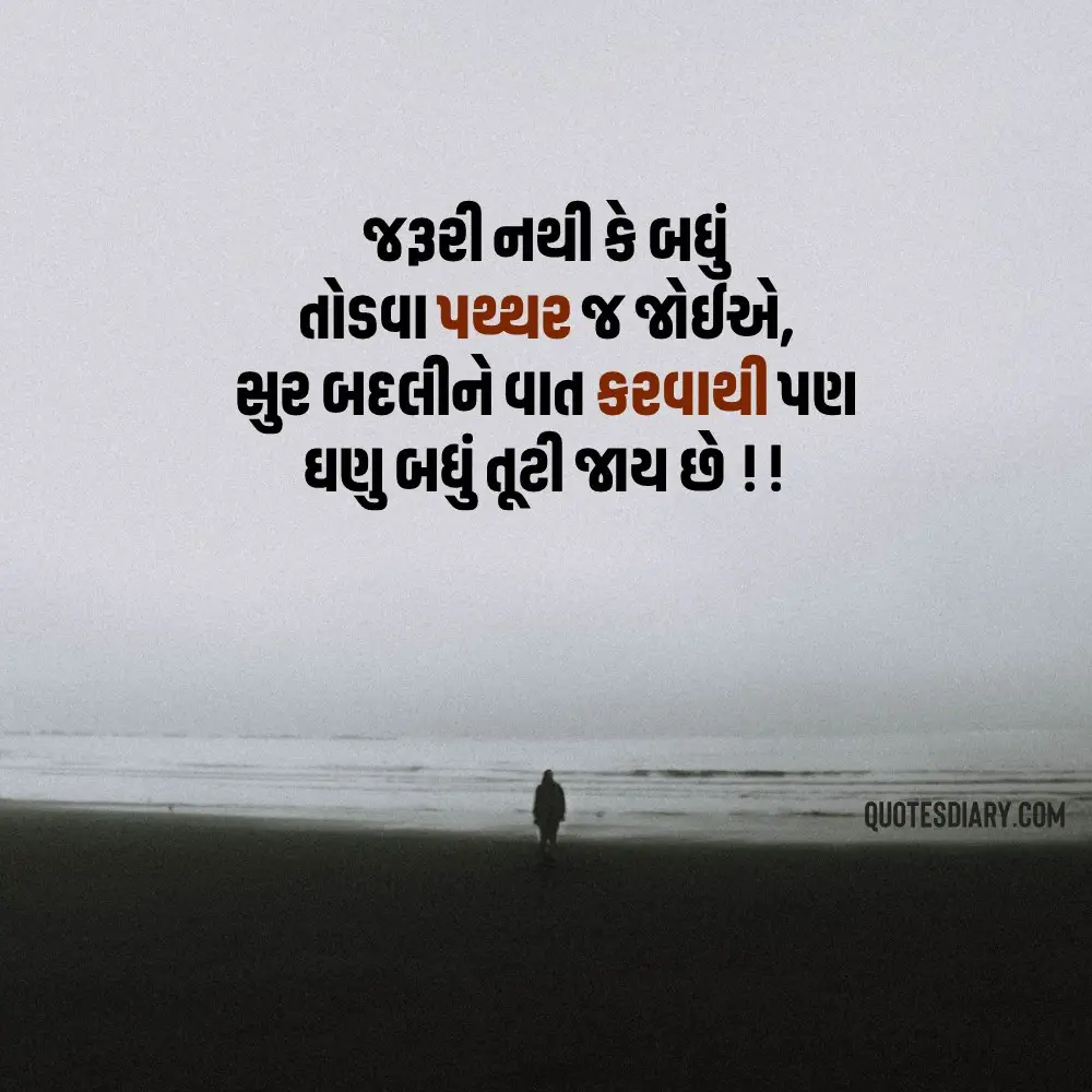 Sad Shayari Gujarati