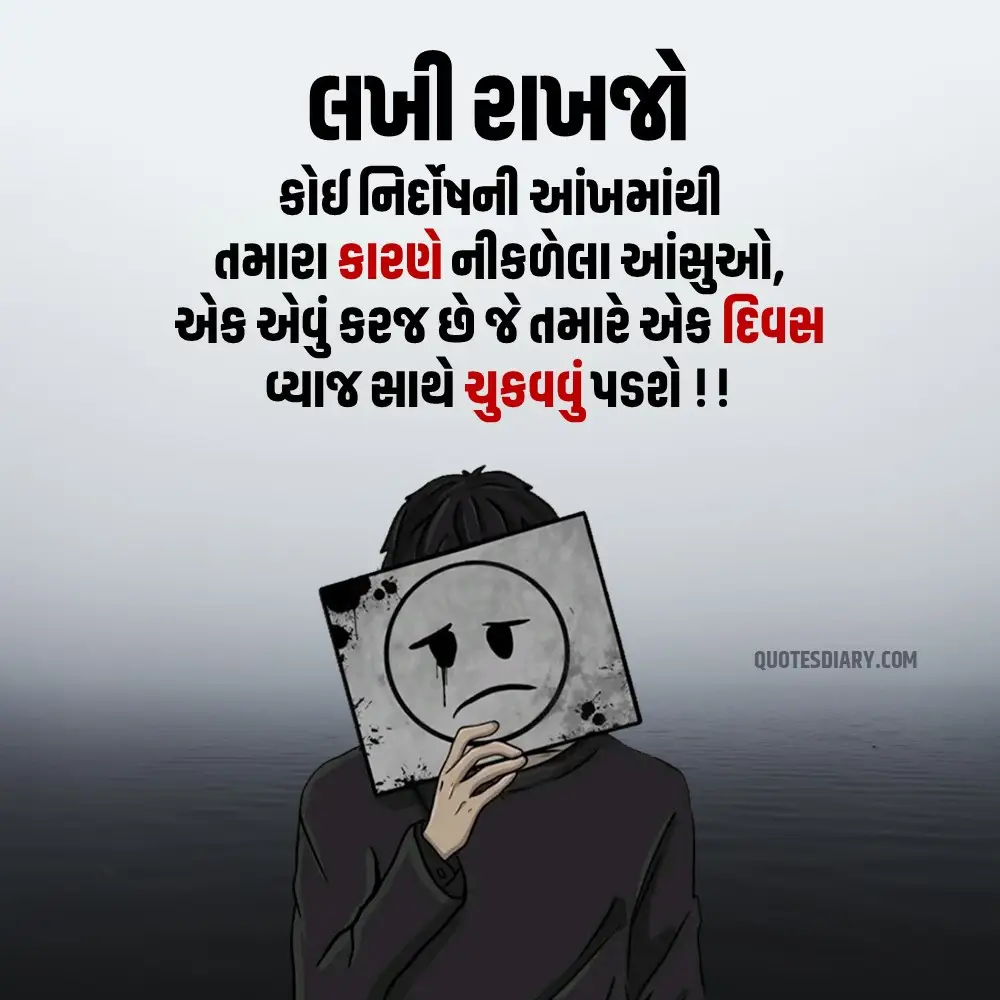 Sad Shayari Gujarati