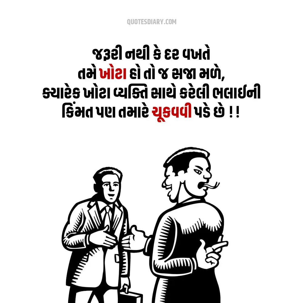 Sad Shayari Gujarati