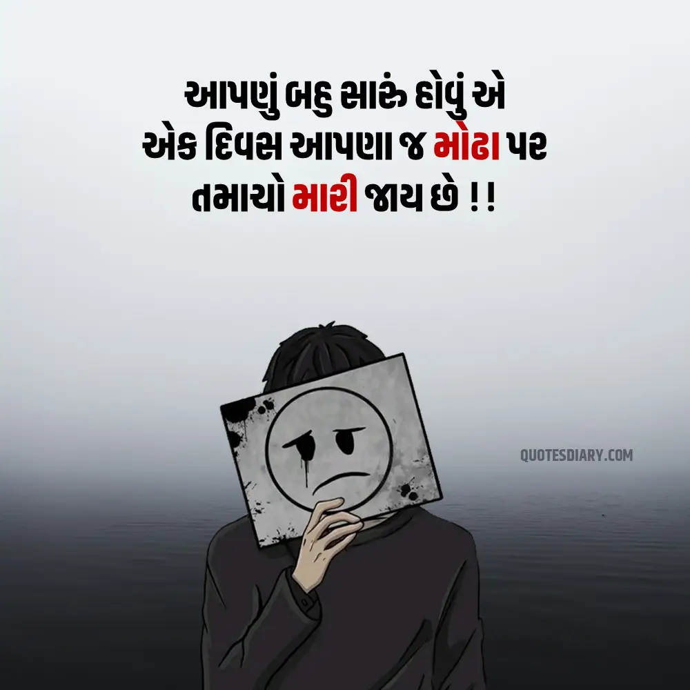 Sad Shayari Gujarati