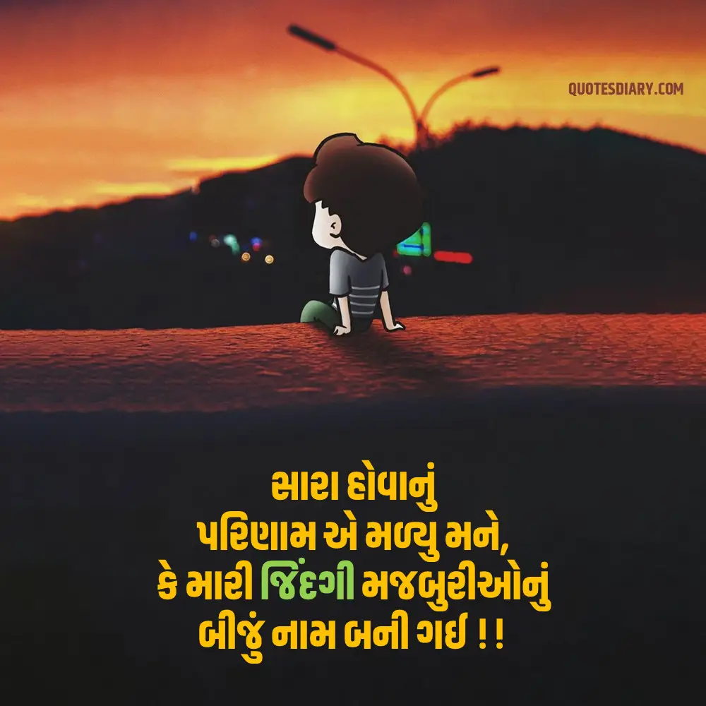 Sad Shayari Gujarati