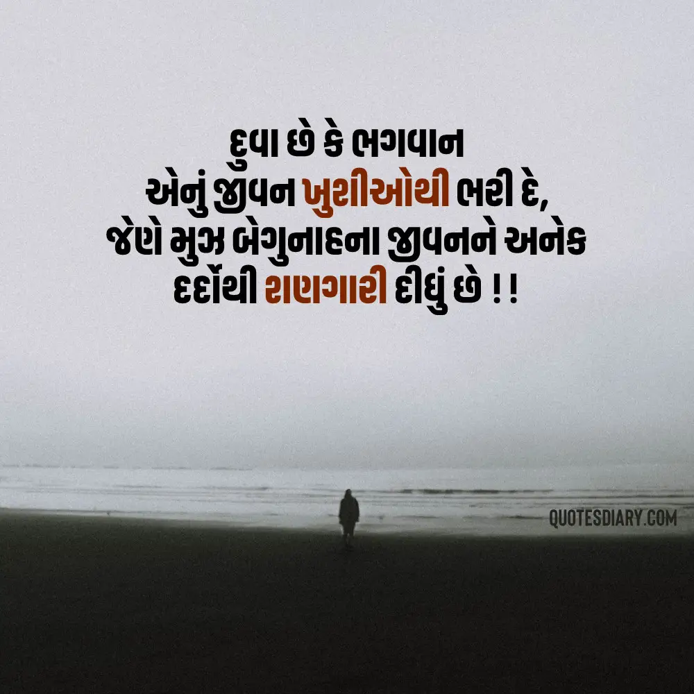 Sad Shayari Gujarati