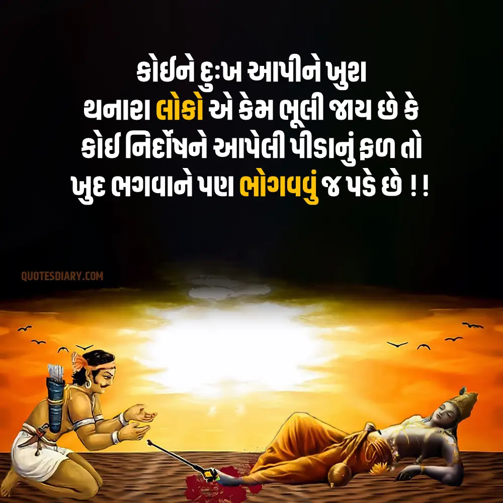 Sad Shayari Gujarati