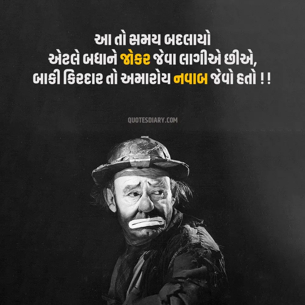 Sad Shayari Gujarati