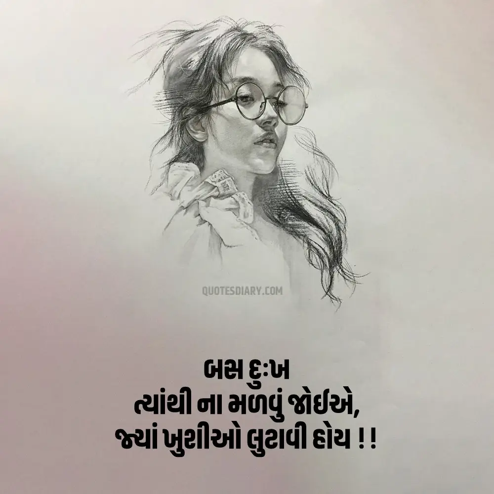 Sad Shayari Gujarati