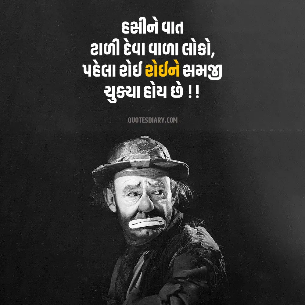 Sad Shayari Gujarati