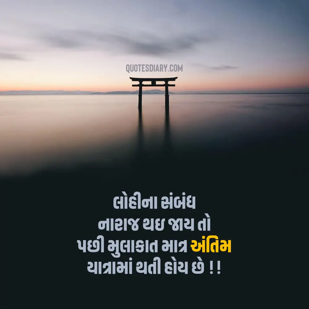 Sad Shayari Gujarati