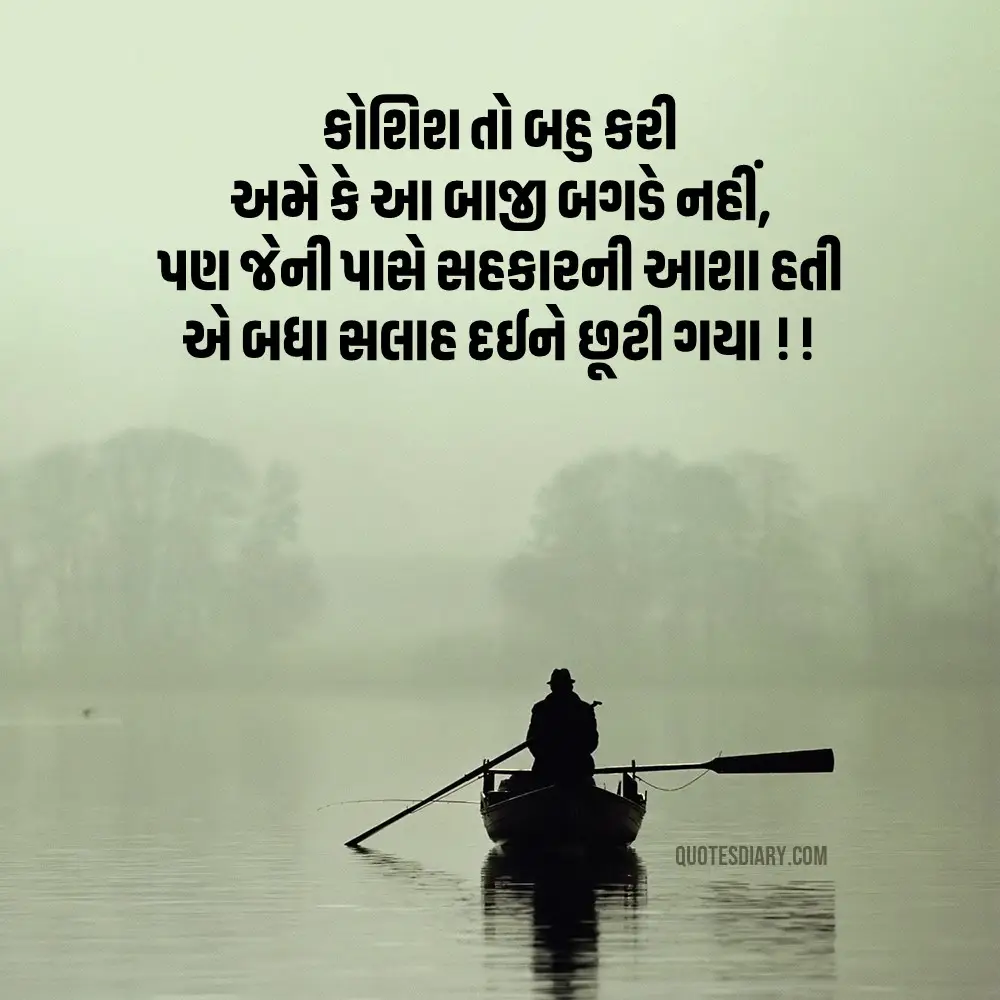 Sad Shayari Gujarati