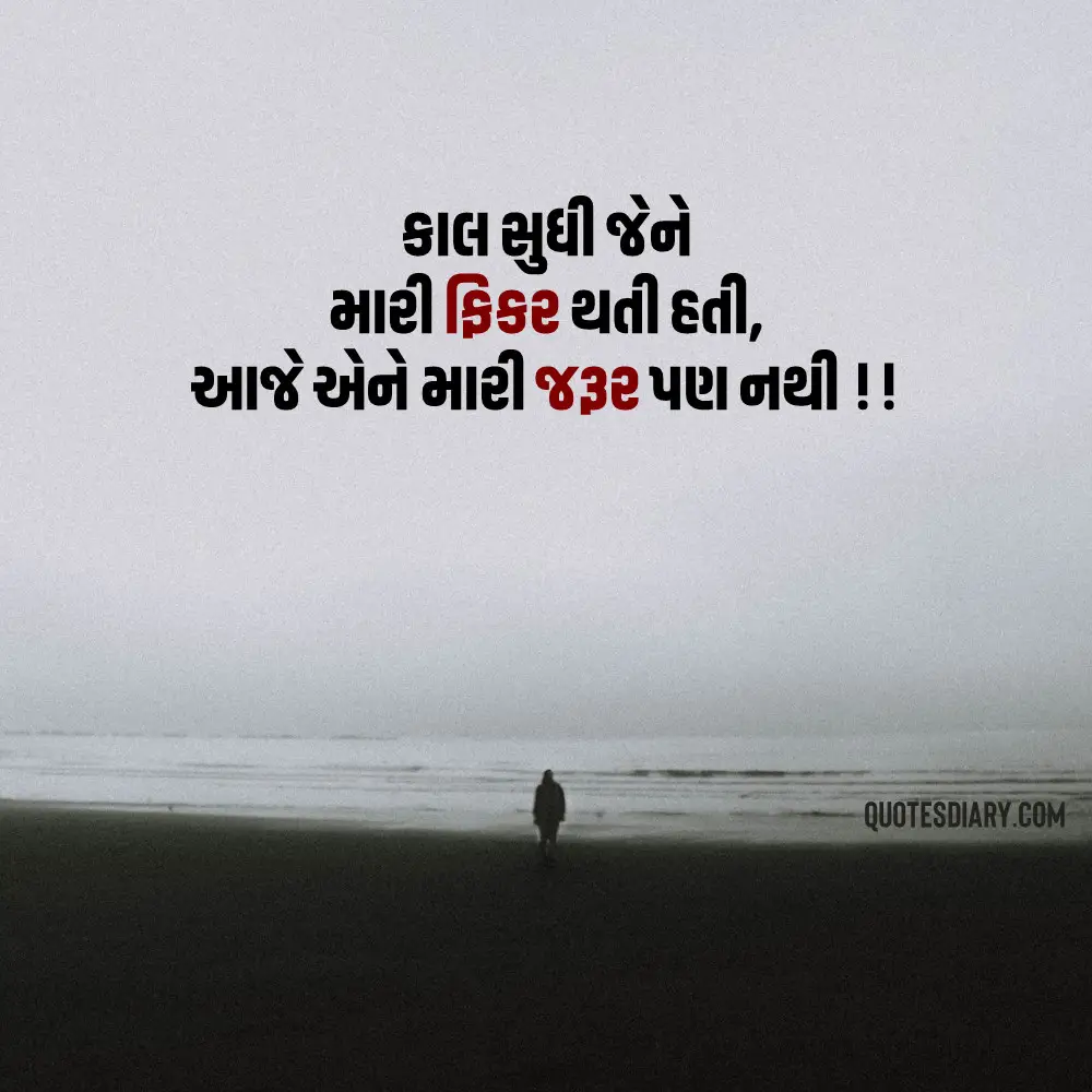 Sad Shayari Gujarati