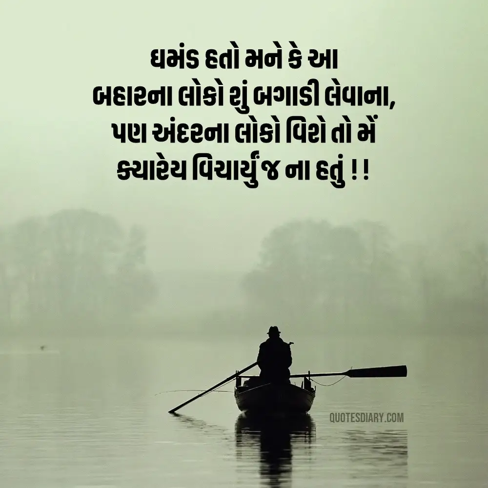 Sad Shayari Gujarati