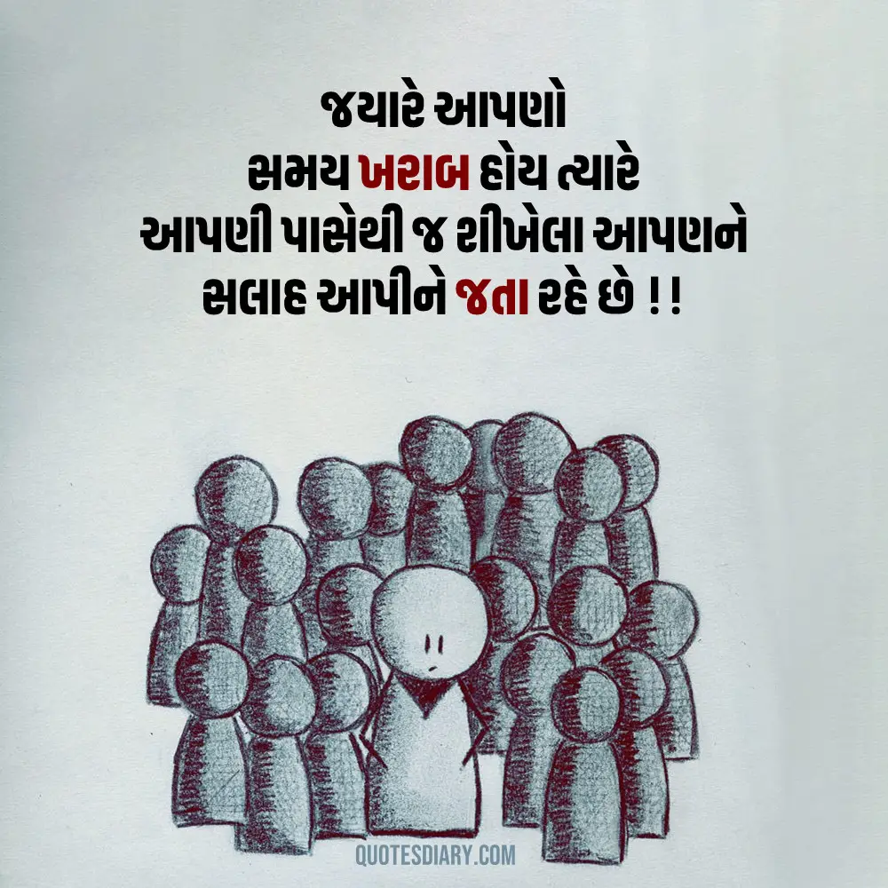 Sad Shayari Gujarati