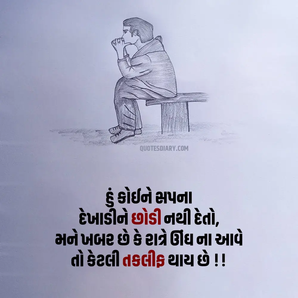 Sad Shayari Gujarati