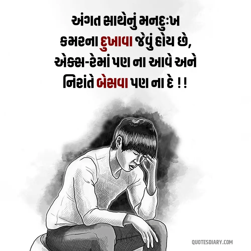 Sad Shayari Gujarati