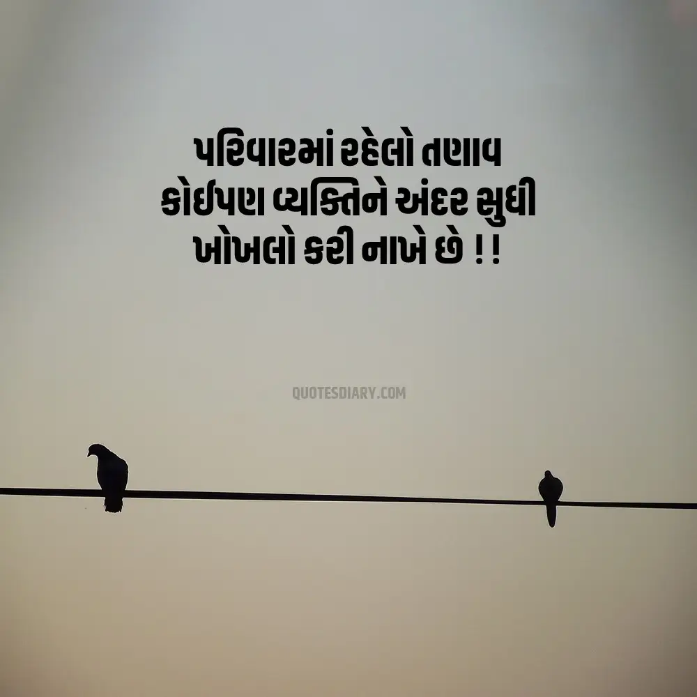 Sad Shayari Gujarati