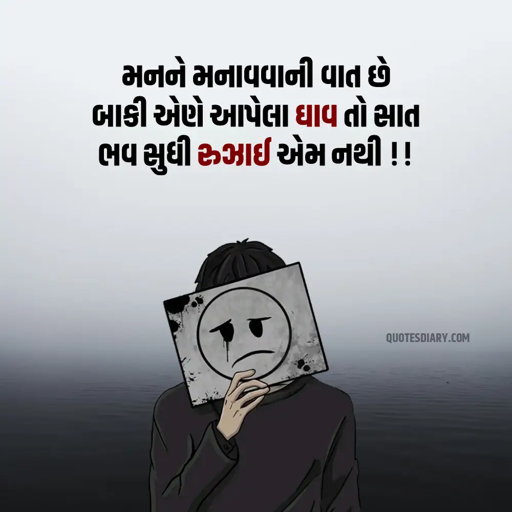 Sad Shayari Gujarati