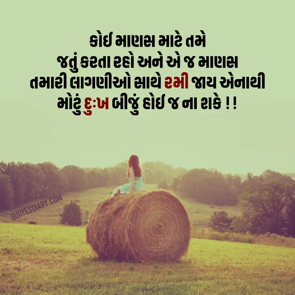 Sad Shayari Gujarati