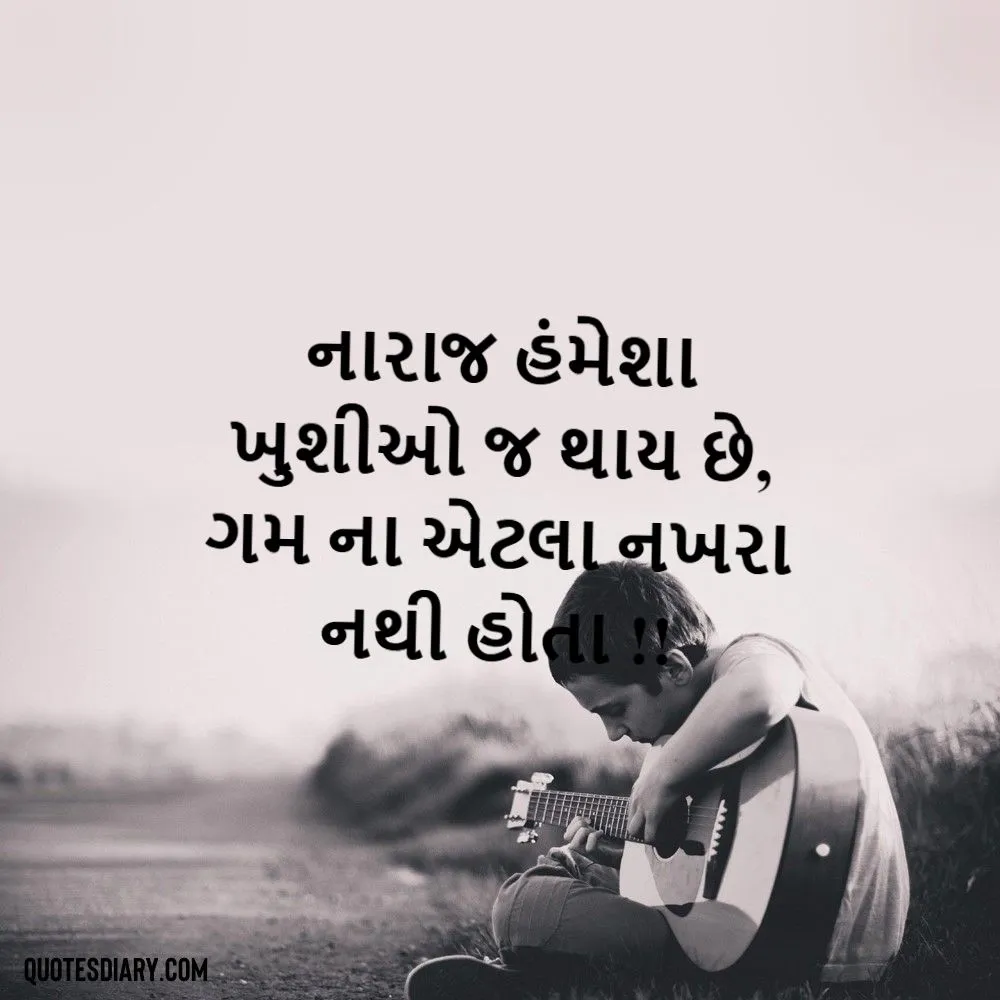 Sad Shayari Gujarati