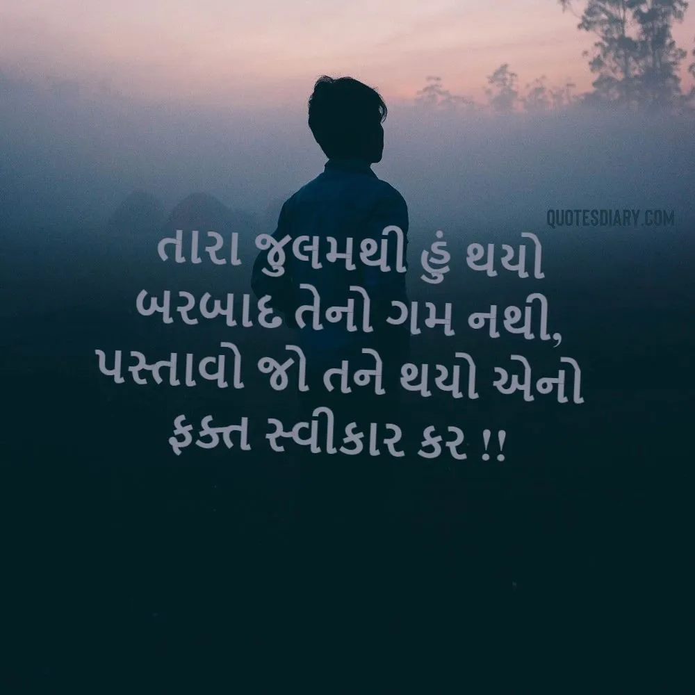 Sad Shayari Gujarati
