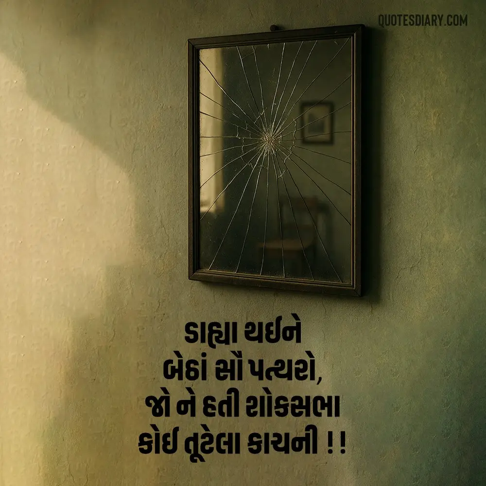 Sad Shayari Gujarati