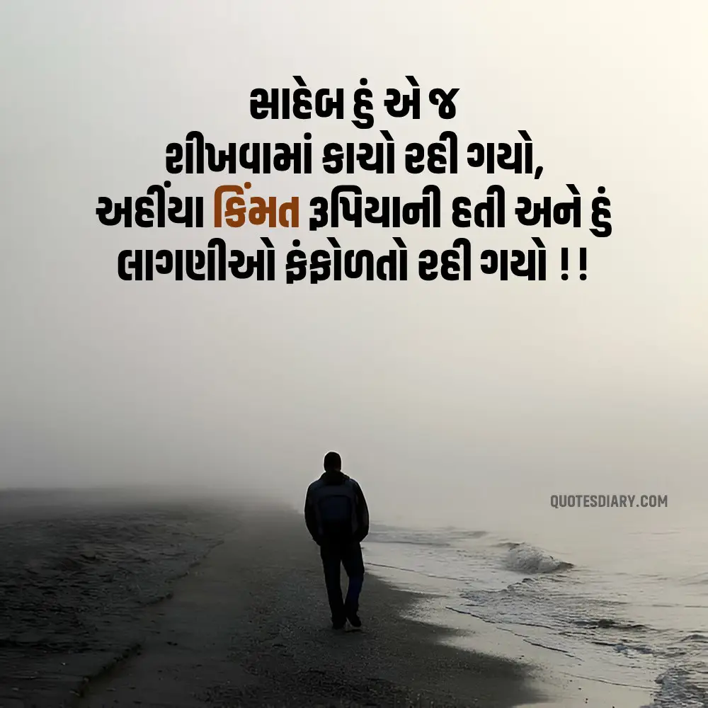 Sad Shayari Gujarati