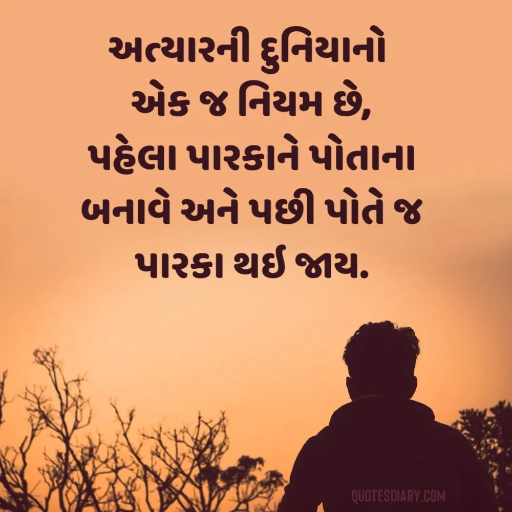 Sad Shayari Gujarati