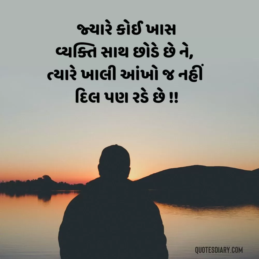 Sad Shayari Gujarati
