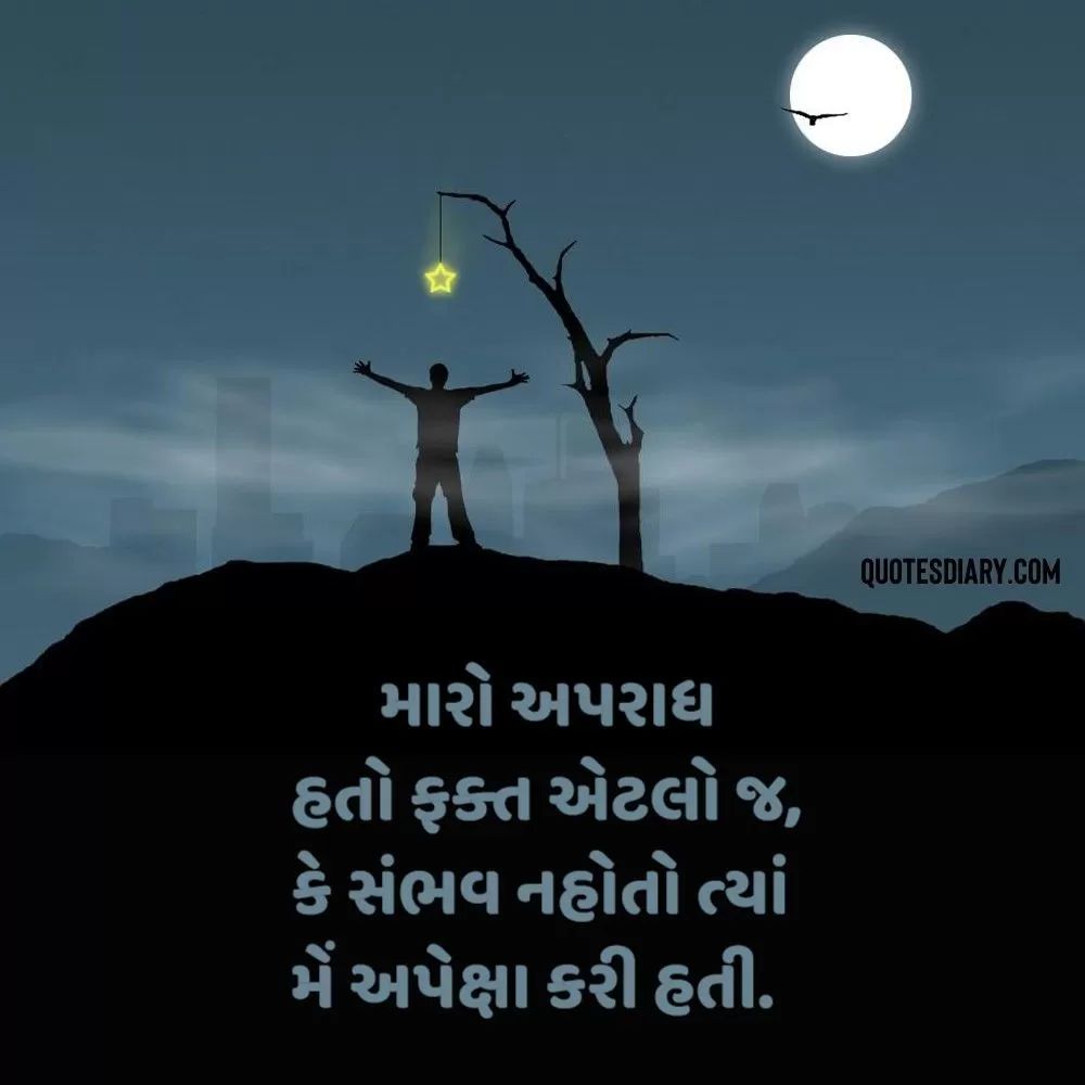 Sad Shayari Gujarati