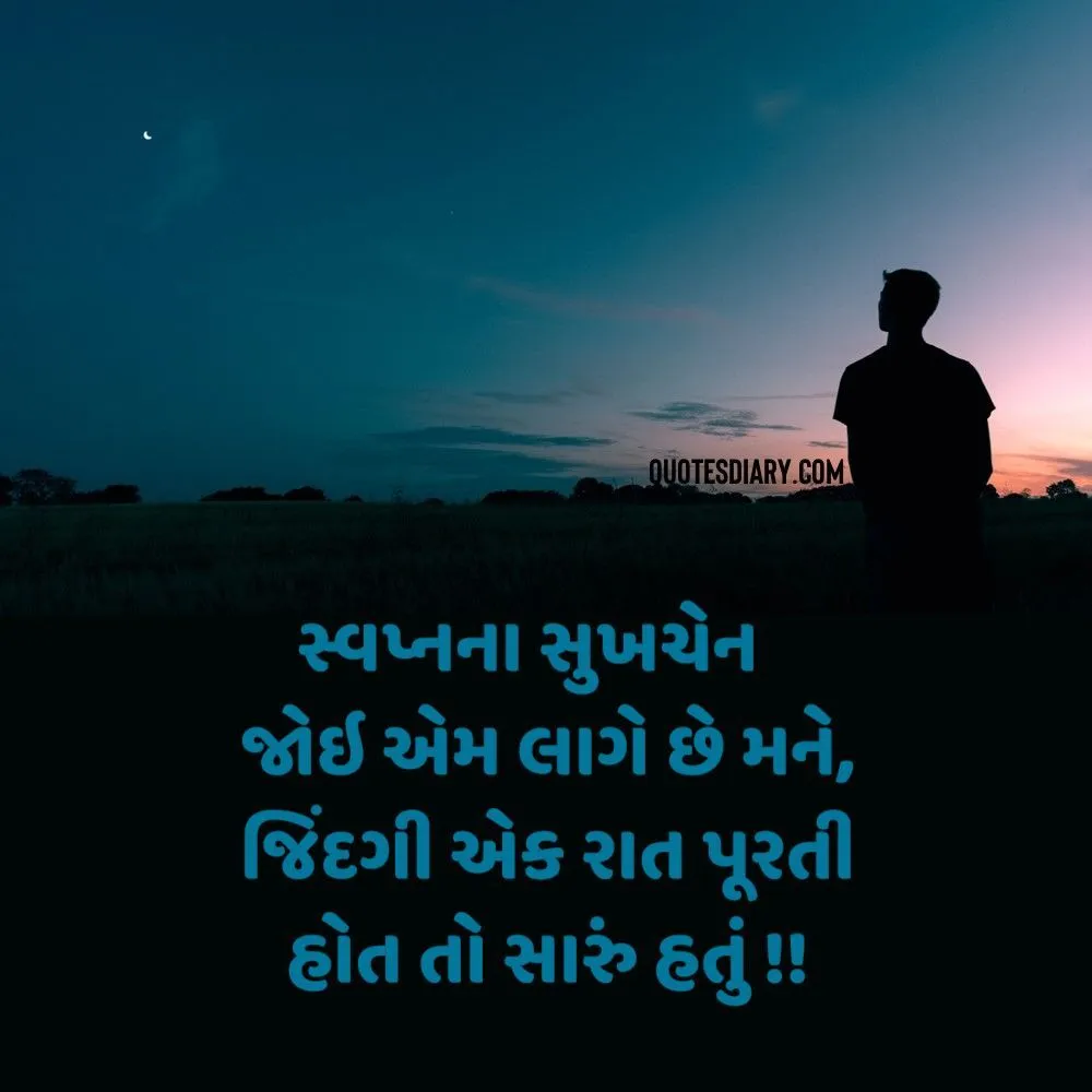 Sad Shayari Gujarati
