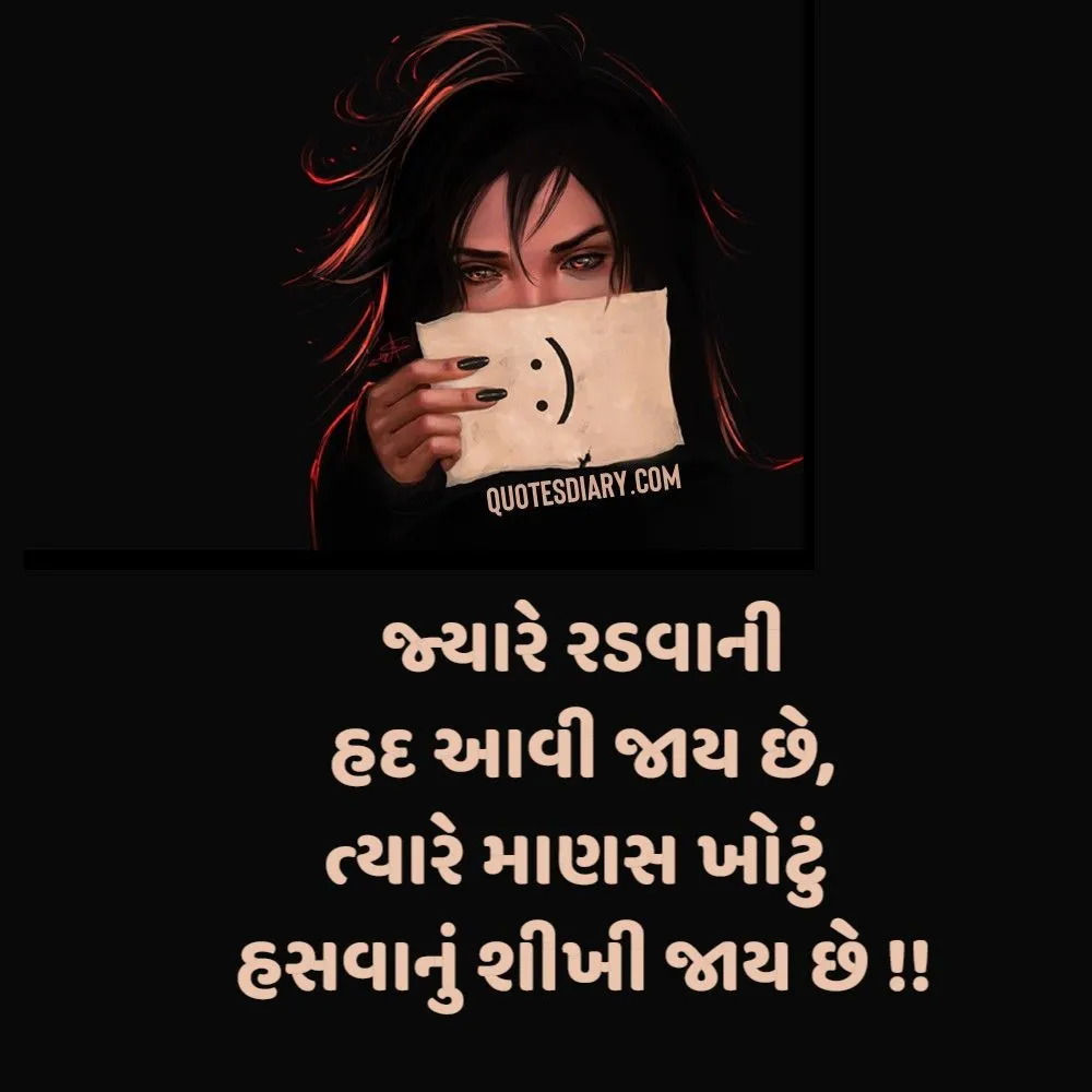 Sad Shayari Gujarati