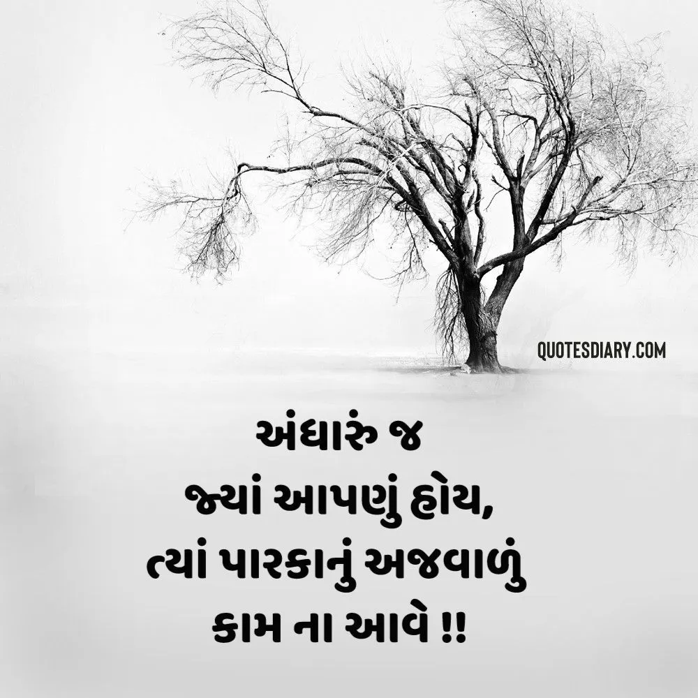 Sad Shayari Gujarati