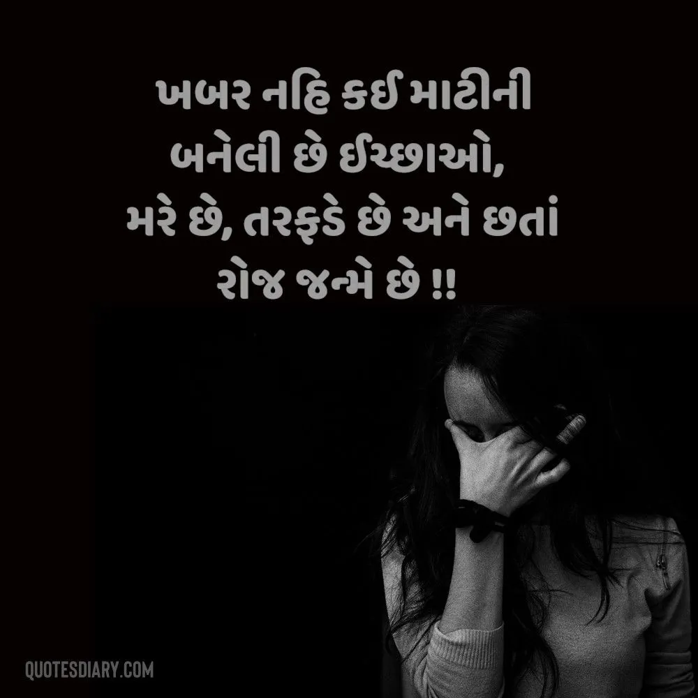 Sad Shayari Gujarati