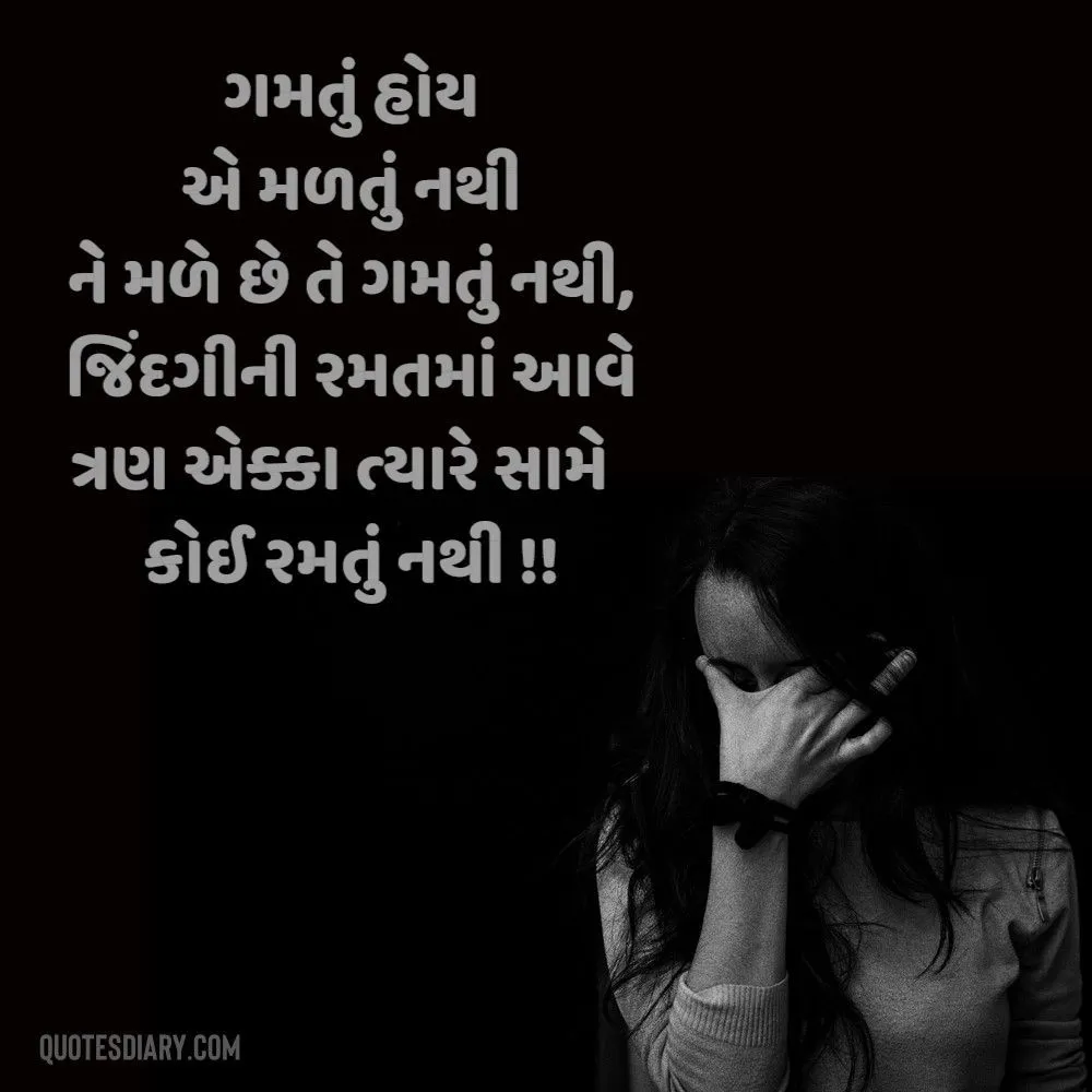 Sad Shayari Gujarati