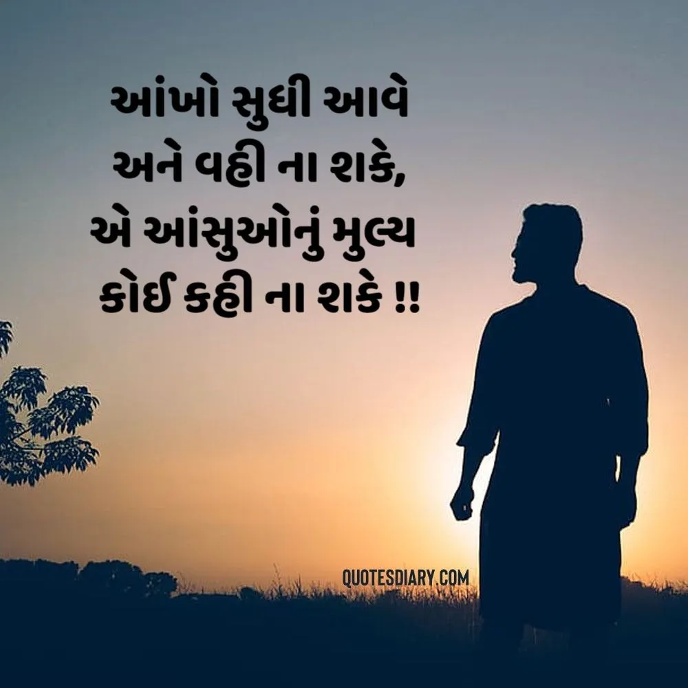 Sad Shayari Gujarati