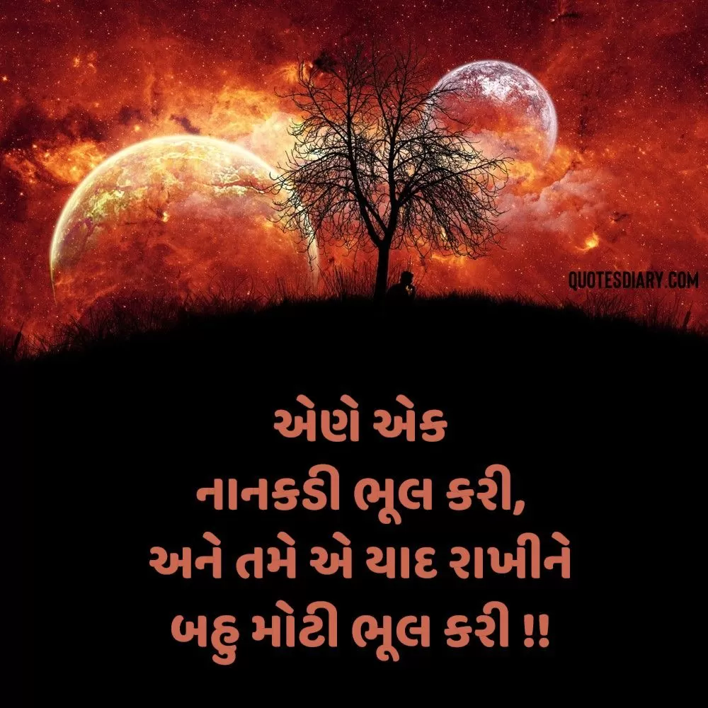 Sad Shayari Gujarati