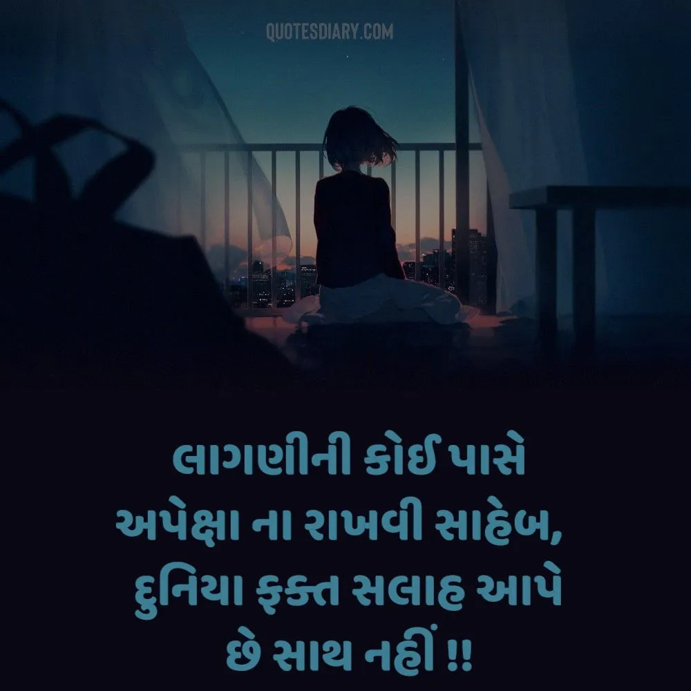 Sad Shayari Gujarati