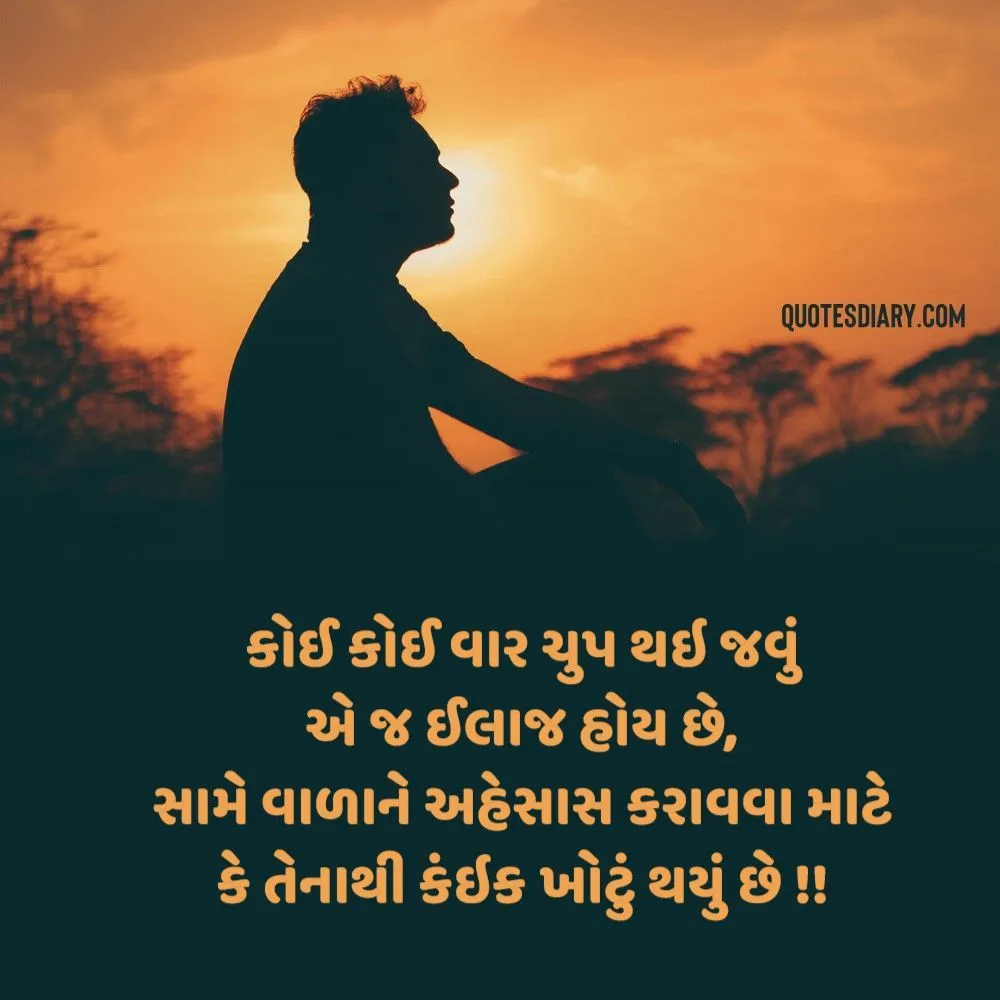 Sad Shayari Gujarati