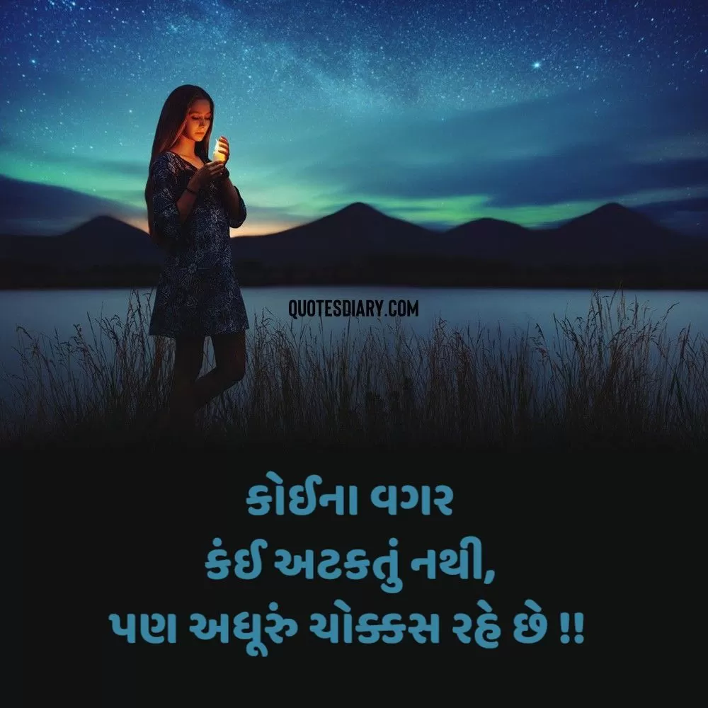 Sad Shayari Gujarati