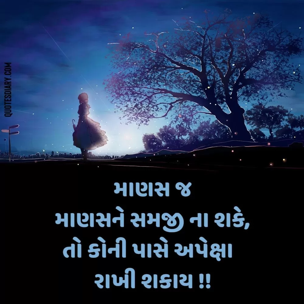 Sad Shayari Gujarati